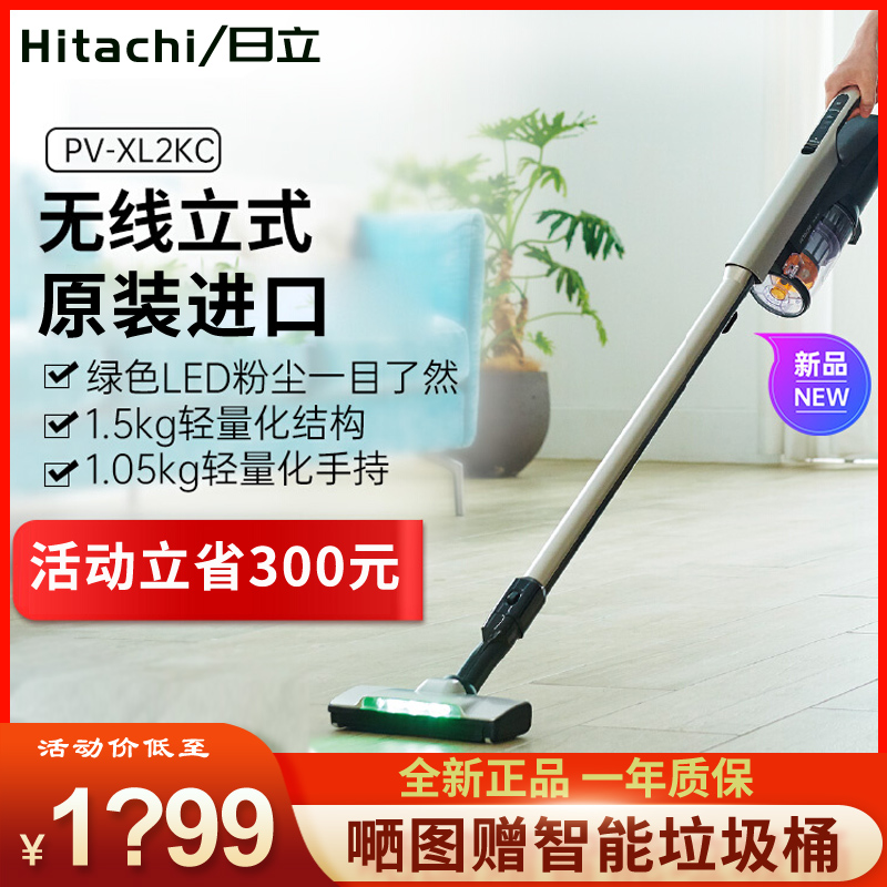 Hitachi/日立无线吸尘器原装进口手持式轻量化大吸力PV-XL1KC