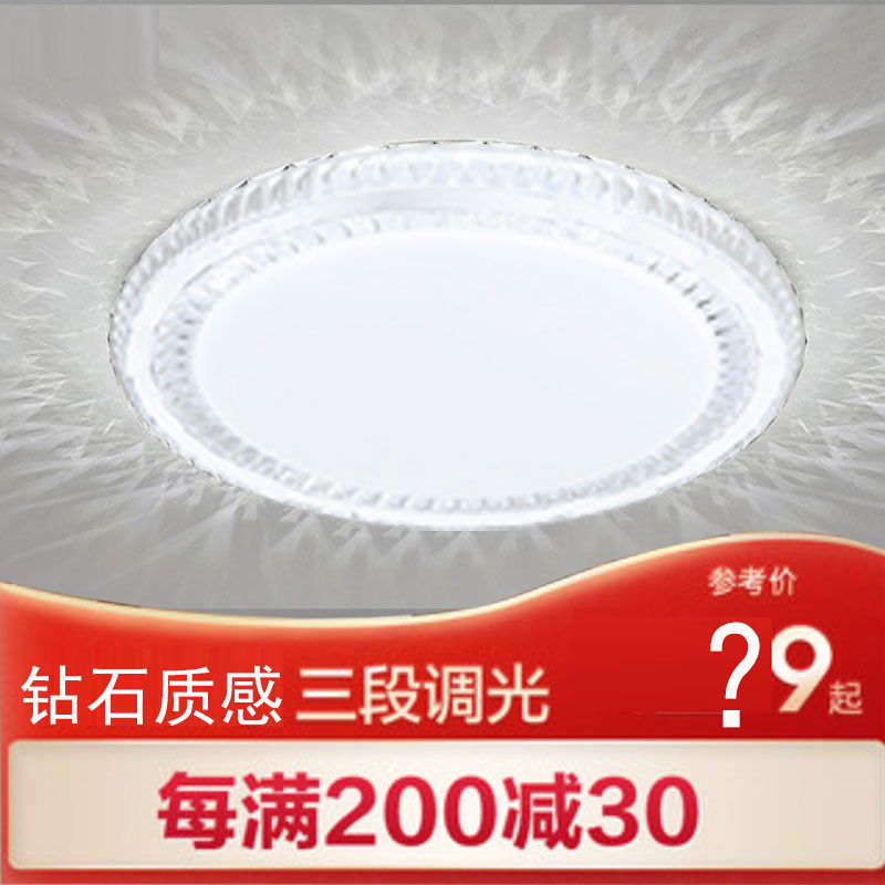 LED光源水晶吸顶灯客厅圆形大气创简约现代主卧室灯温馨浪漫婚房在类目 家装主材, 灯具灯饰, 吸顶灯(新), 客厅吸顶灯中 - 来自Buy2taobao.com提供专业的淘宝代购服务
