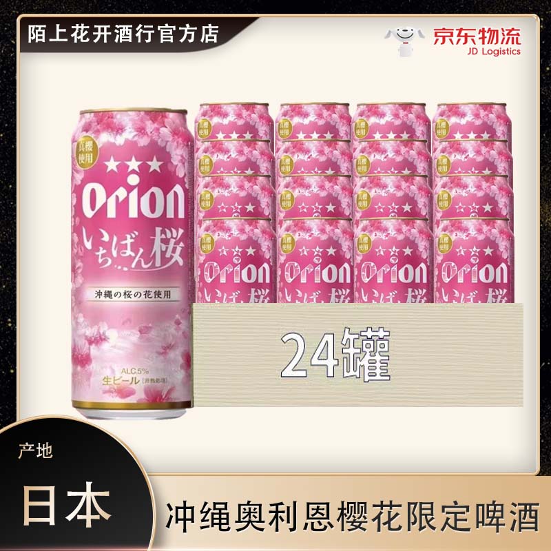 日本原装进口Orion生啤酒奥利恩樱花限定冲绳啤酒500ml*24罐拉格