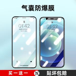 苹果14Pro气囊钢化膜iPhone13手机12ProMax防窥膜11全屏软边xr防摔x防偷窥xsmax全包覆盖7/8plus防尘贴膜适用