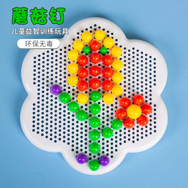 蘑菇钉创意组合拼插板儿童益智力拼图幼儿园宝宝男孩女孩早教玩具