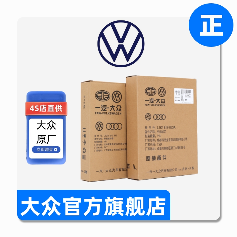 大众原厂空调空气机油滤芯格新宝来速腾途观L迈腾探歌帕萨特高尔
