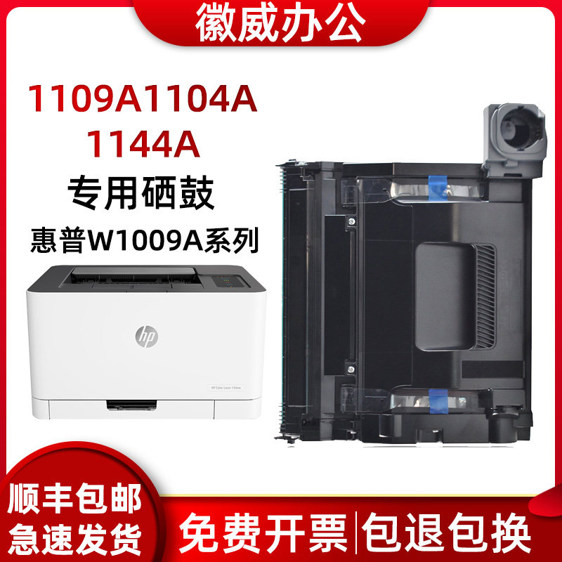 适用惠普w1109a硒鼓ns1020 1020c 1020w mfp1005鼓架1005cw成像鼓