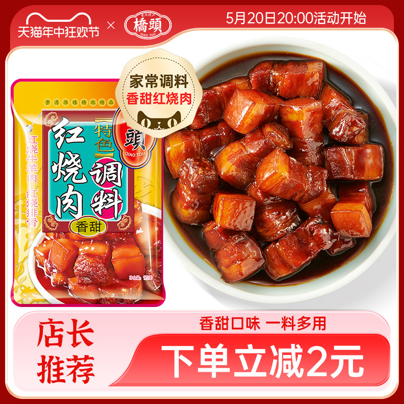 桥头红烧肉调料包家用120g袋红烧