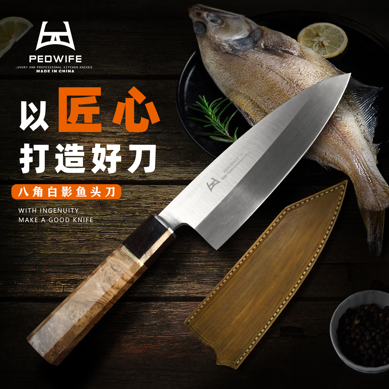 百德-日式鱼头刀加厚专业切鱼刀鱼生料理刀三文鱼刀开刃切片刀