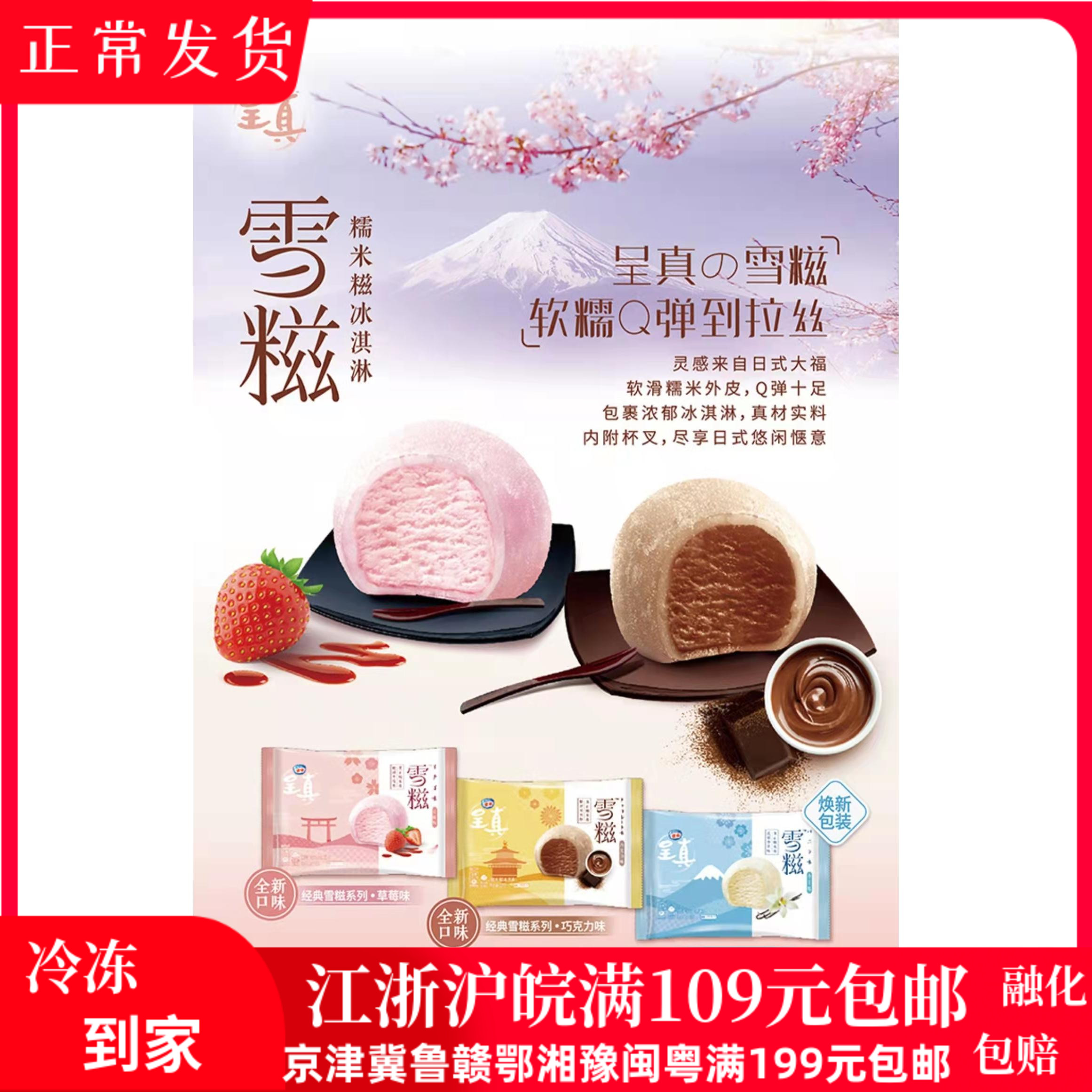 雀巢呈真迷你雪滋绿茶口味冰淇淋雪米兹冰激凌棒冰糯米糍雪糕5支