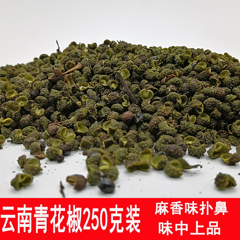 云南鲁甸青花椒特麻金江花椒250克装包邮厨佐料火锅配料麻香味