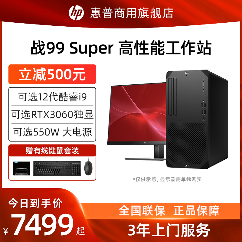 HP/惠普战99 Super设计师