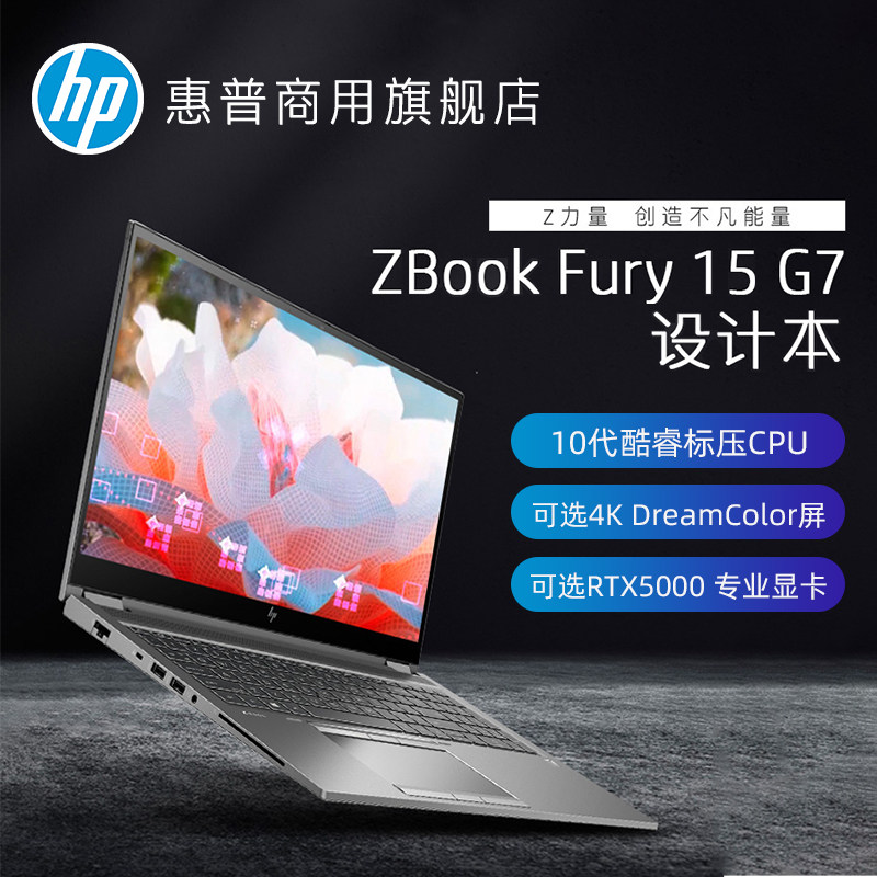 hp /惠普zbook fury15 g7g8工作站