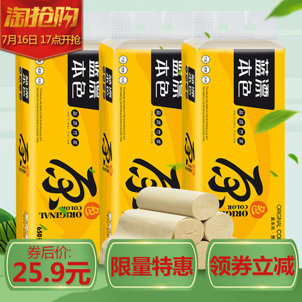 蓝漂竹浆卫生纸巾批发家用卷纸卷筒纸家用餐巾纸厕所厕纸3提36卷