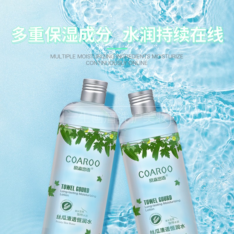 【300ml】丝瓜水脸部收缩毛孔 爽肤水男女化妆水黄瓜水保湿正品