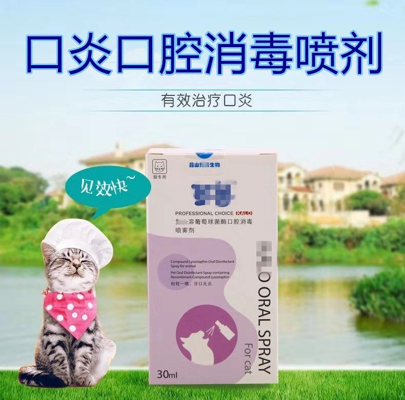 可鲁复合溶菌酶口腔喷剂猫狗口炎口臭口腔溃疡牙龈红肿消炎牙结石-mc