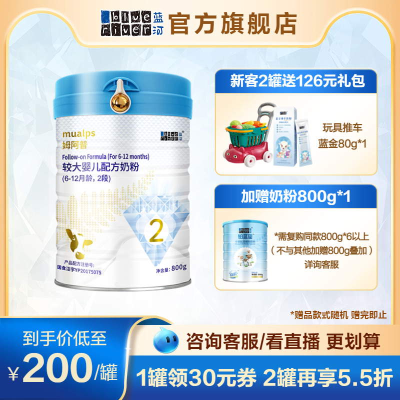 【寶貝派】藍河姆阿普嬰配牛奶粉2段800g 乳鐵蛋白+OPO結構脂在類目 奶粉/輔食/營養品/零食, 嬰幼兒牛奶粉中 - 來自Buy2taobao.com提供專業的淘寶代購服務