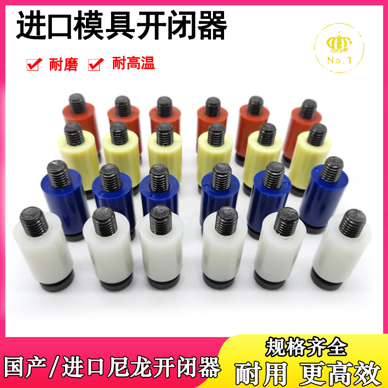 模具开闭器耐高温尼龙锁扣拉钩锁模器尼龙胶塞拉钩规格齐全10-25