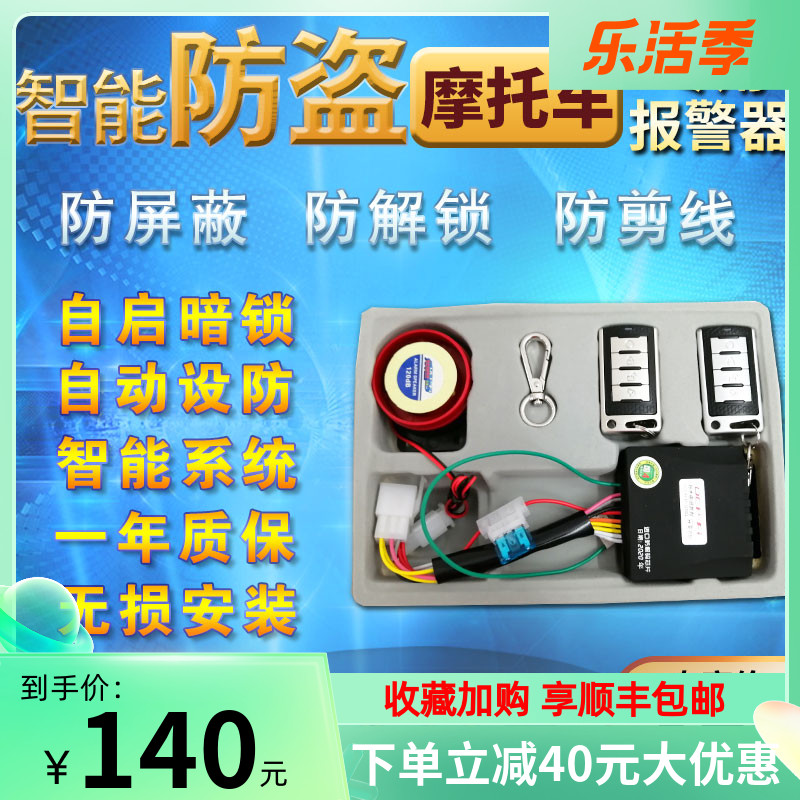 无间道摩托车防盗器报警器踏板车遥控器专适用豪爵铃木本田雅马哈|ruв категории мотоцикл/оборудование/аксессуары, аксессуары мотоцикла, сигнализации мотоциклов - от Buy2taobao.com для оказания профессиональной услуги покупки агента Taobao