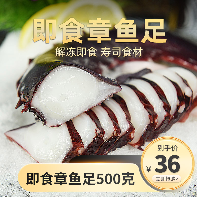 聚福鲜即食海鲜熟冻章鱼足500g/袋章鱼须爪鱼日式料理刺身八爪鱼在类目 水产肉类/新鲜蔬果/熟食, 海鲜/水产品/制品, 海鲜鱼类, 鱼子(籽)/制品中 - 来自Buy2taobao.com提供专业的淘宝代购服务