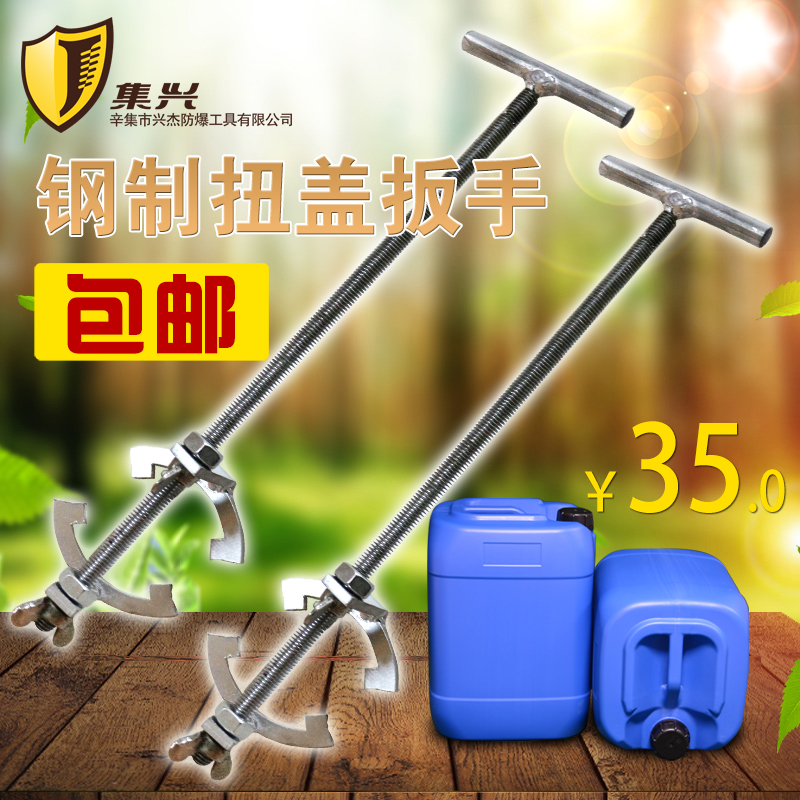 集兴牌钢制扭盖板手工具多功能扭盖扳手20L-30L桶优质碳钢扳手