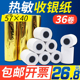 【安兴纸业】热敏收银纸57×40热敏纸57x30通用打印纸小卷58