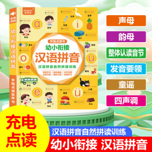 汉语拼音拼读训练点读发声书一年级汉语早教幼小衔接拼音学习