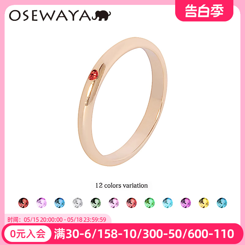 OSEWAYA戒指女日韩简约生日石指环个性清新学生素圈尾戒生日礼物