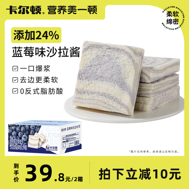 卡尔顿蓝莓味无边吐司面包食品早餐切