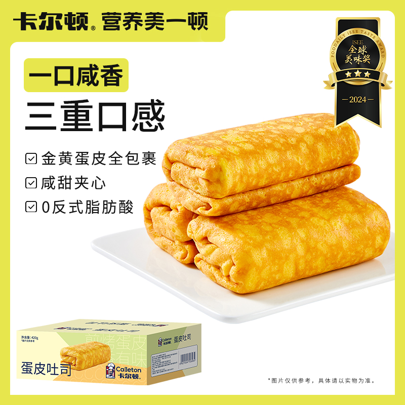 卡尔顿蛋皮吐司吐司面包早餐整箱零食