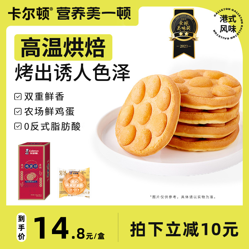 卡尔顿港式鸡蛋仔蛋糕糕点零食营养学