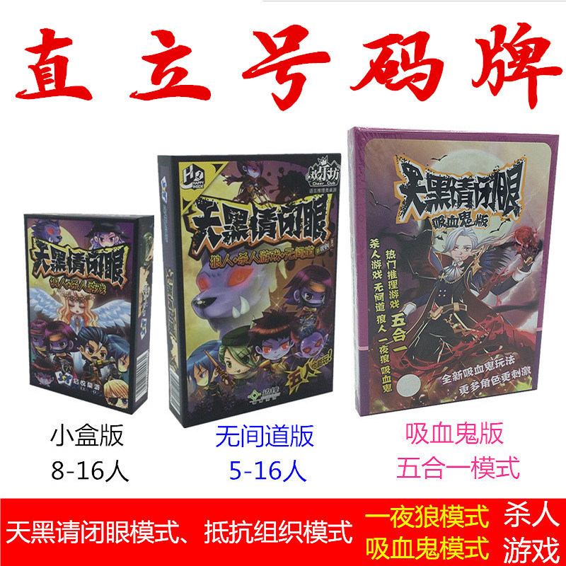 欢乐坊桌游天黑请闭眼无间道吸血鬼推理狼人游戏一夜狼桌游号码牌|msdalam kategori mod main/animasi/Zhou Bian/cos/permainan papan, Chess/permainan papan, kad permainan papan - dari Buy2taobao.com untuk memberikan perkhidmatan ejen Taobao profesional membeli