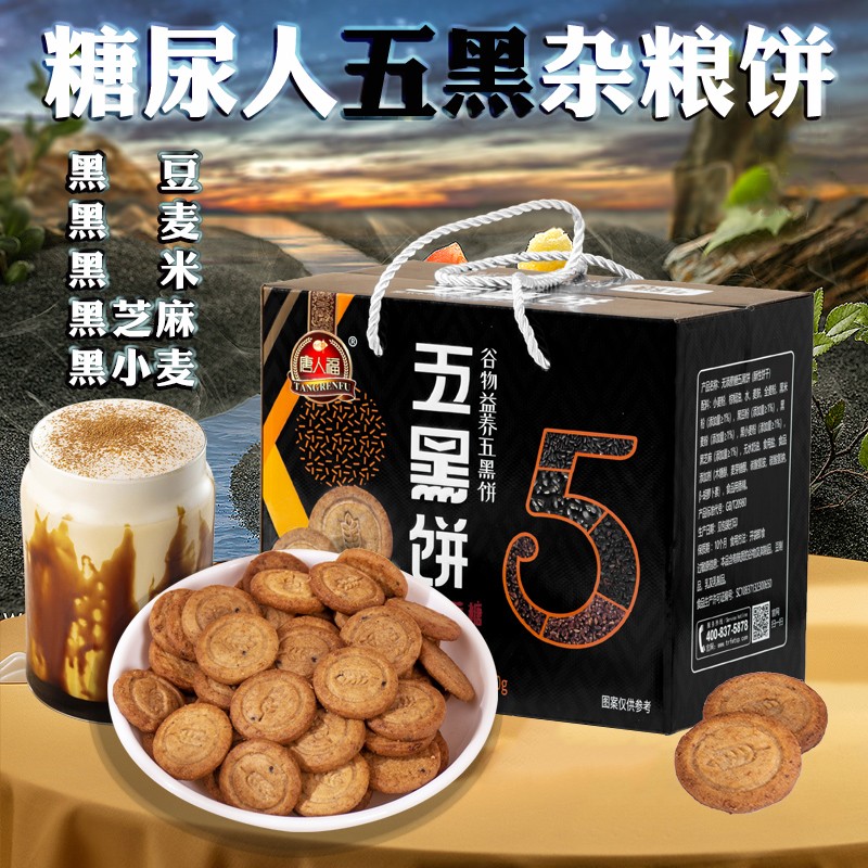 无蔗糖五黑饼干600g/箱 木糖醇