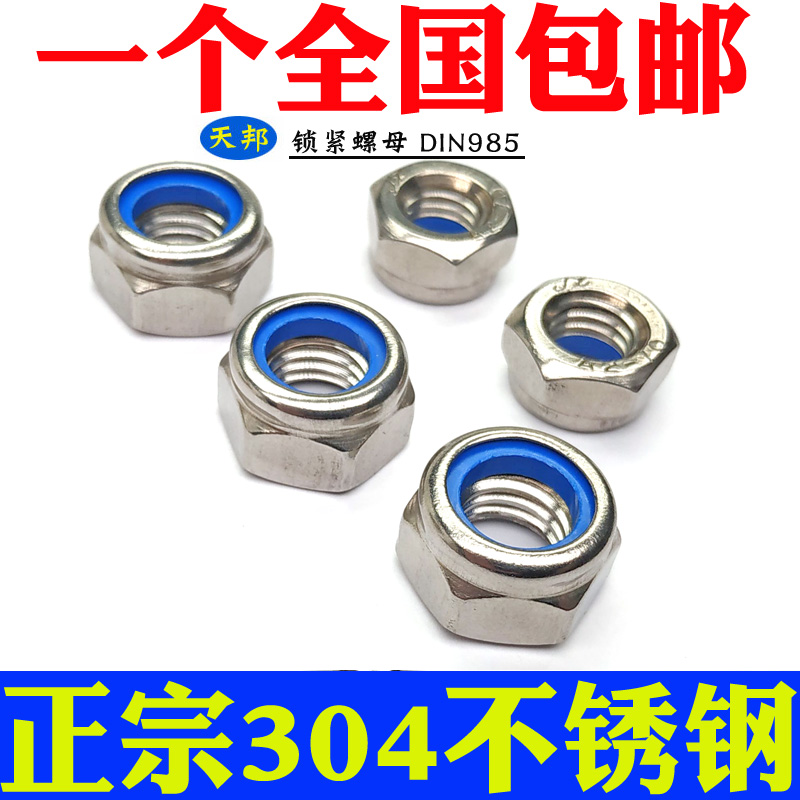 201304316不锈钢锁紧螺母自锁螺帽尼帽尼龙防松防脱m3m20
