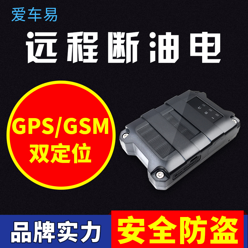 爱车易E08E09北斗GPS定位稳定型汽车跟踪器摩托车追踪防盗定位器|msdalam kategori kereta/artikel/Fitting/Refit, Audio & Video kereta/elektronik automotif/elektrik, Automotif keselamatan anti-kecurian elektronik, Tracker - dari Buy2taobao.com untuk memberikan perkhidmatan ejen Taobao profesional membeli