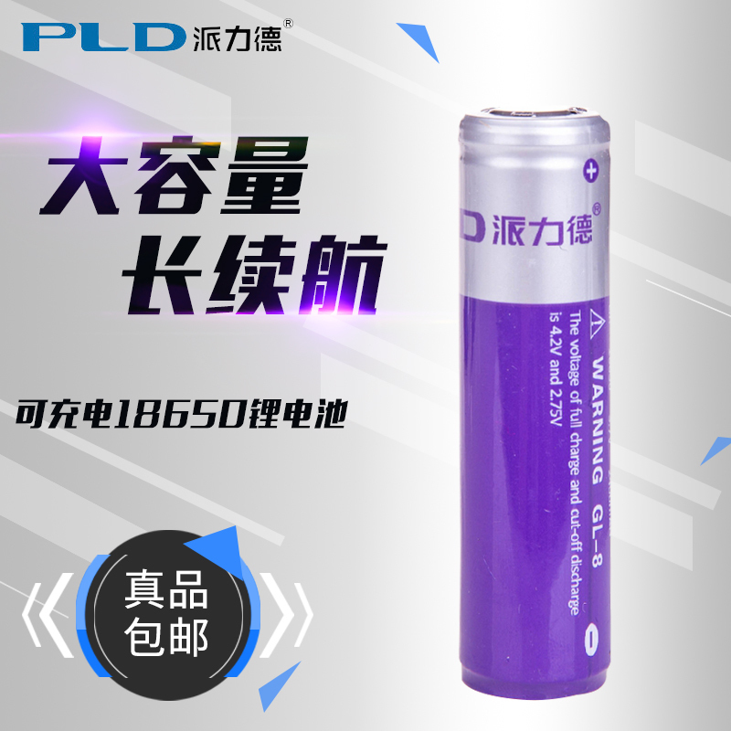 派力德 18650强光手电筒专用带保护板可充电锂电池3.7V 1节装