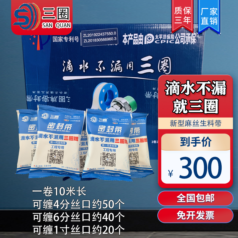 长兴三圈牌不漏防漏新型麻丝防水生料带遇水蓬胀密封带聚四氟乙烯