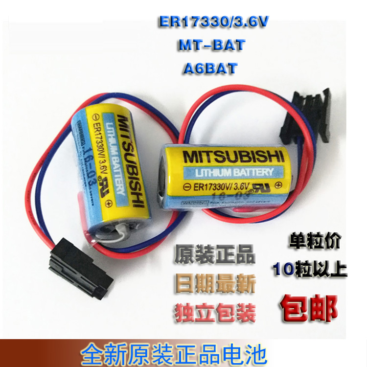 brand new Original Mitsubishi ER17330V/3.6V A6BAT MR-BAT PLC Industrial Batteries With plugin the 3C Digital Accessories, Dry cell/Rechargeable Battery/Set , Ordinary batteries category - from Buy2taobao.com to provide professional Taobao agent buy service