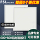 FSL佛山照明 集成吊顶灯led平板灯600*600铝扣式超亮办公室面板灯