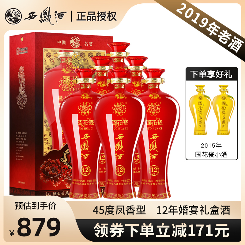 2019年产西凤酒45度国花瓷12年凤香型白酒整箱6瓶