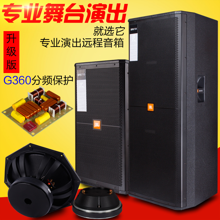 JBL单双15寸户外舞台专业级音响套装演出婚庆KTV酒吧全频远程音箱在类目 影音电器, Hifi音箱/功放/器材, Hifi音箱中 - 来自Buy2taobao.com提供专业的淘宝代购服务