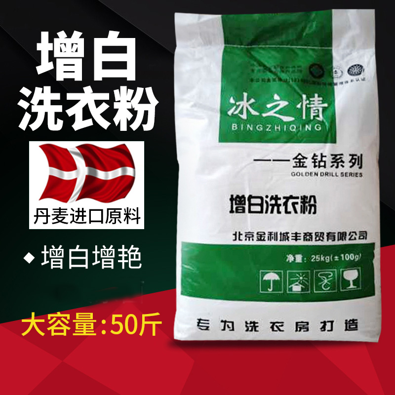 增白洗衣粉商用酒店宾馆商用工业去油去污干洗店散称大袋洗衣粉