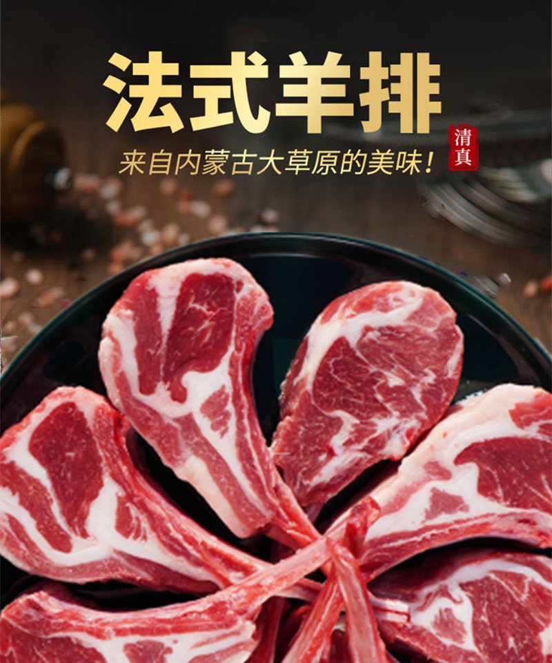 原切法式小羊排羔羊肋排单骨小切战斧烤肉内蒙古草原晶鑫清真烧烤