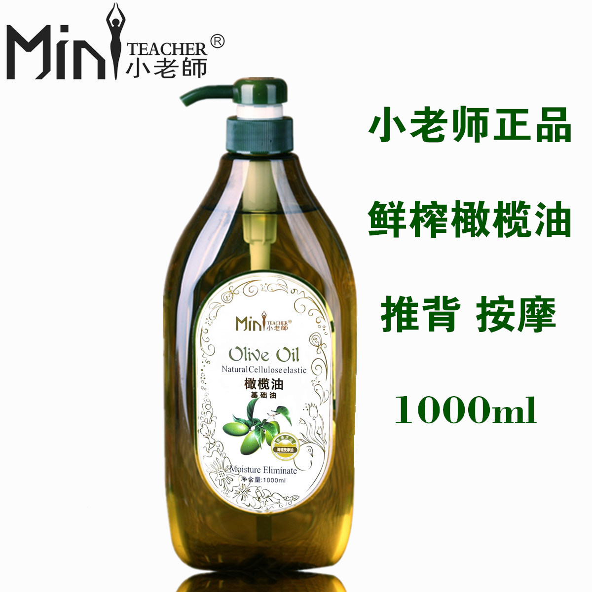 包邮 小老师橄榄油1000ML 身体按摩油 推背精油润肤油