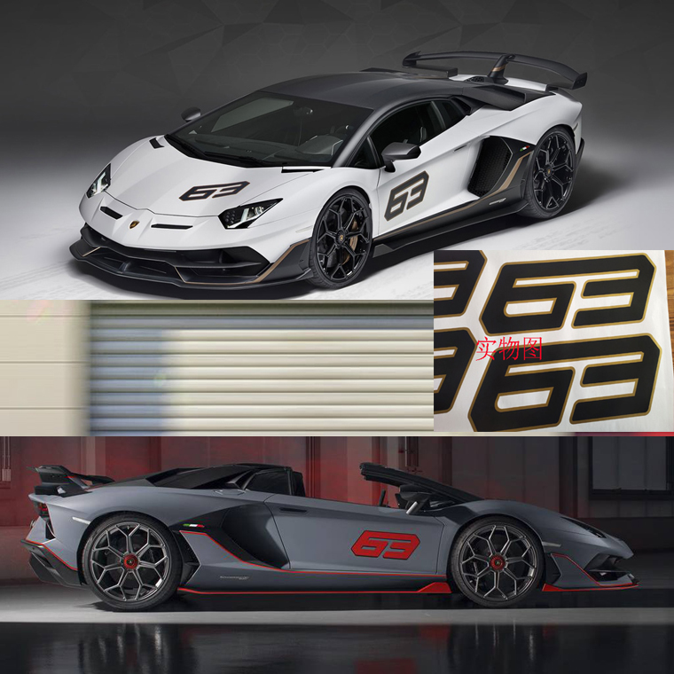 兰博基尼aventadorsvj63贴纸拉花大牛sv极速63数字车贴汽车拉花