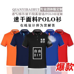 定制t恤纯棉工作衣服印字图logo翻领速干广告文化polo衫定做