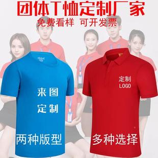 文化广告衫定制logo纯棉团建速干t恤短袖班服diy翻领工作服印字