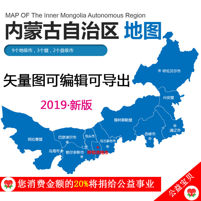 ppt模板内蒙古地图行政区域 高清动画矢量图呼和浩特包头赤峰通辽