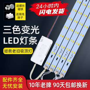 led灯条长条吸顶灯灯芯替换灯板灯带三色变光客厅灯贴片改造