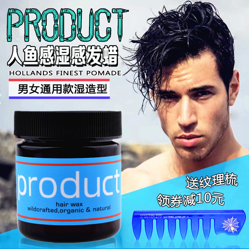 producthair植物保湿发蜡保湿定型发泥湿发膏蓬松感人鱼造型发蜡