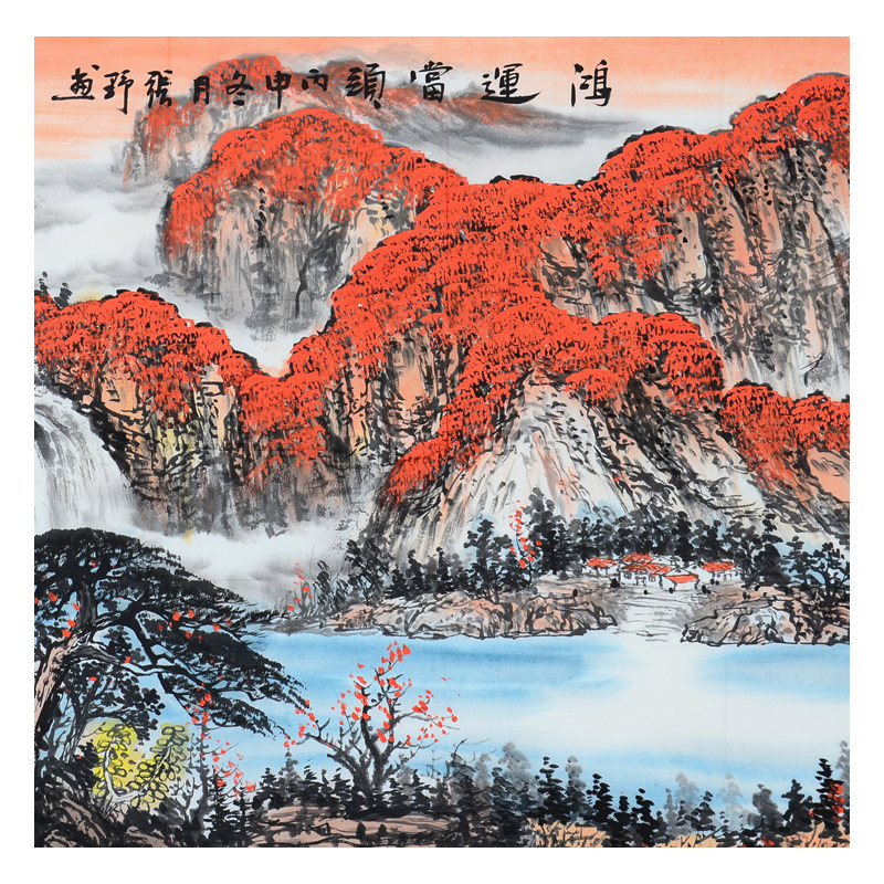 张野《鸿运当头》山水画家 河南美协会员