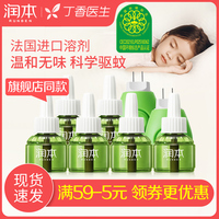 润本儿童蚊香液无味婴儿孕妇电蚊香器宝宝专用驱蚊液灭蚊水补充液