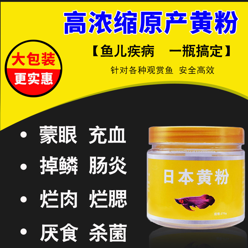 日本黄粉鱼药大全土霉素水族庆大霉素白点净蒙眼鱼缸杀菌消毒药