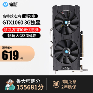 铭影GTX1060 3G/6G/1660S/3060 12G/GTX3060Ti显卡8G游戏电脑显卡